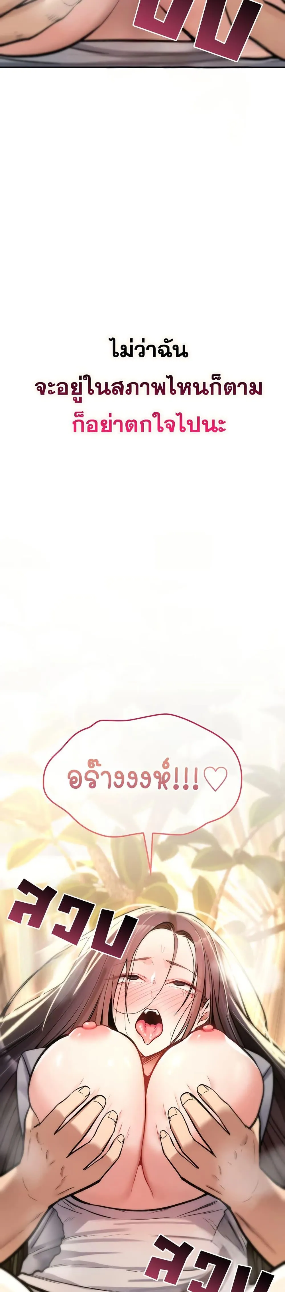 มันจะไม่แตกเลย ตอนที่ 22 หน้า 26 - โดจินแปลไทย