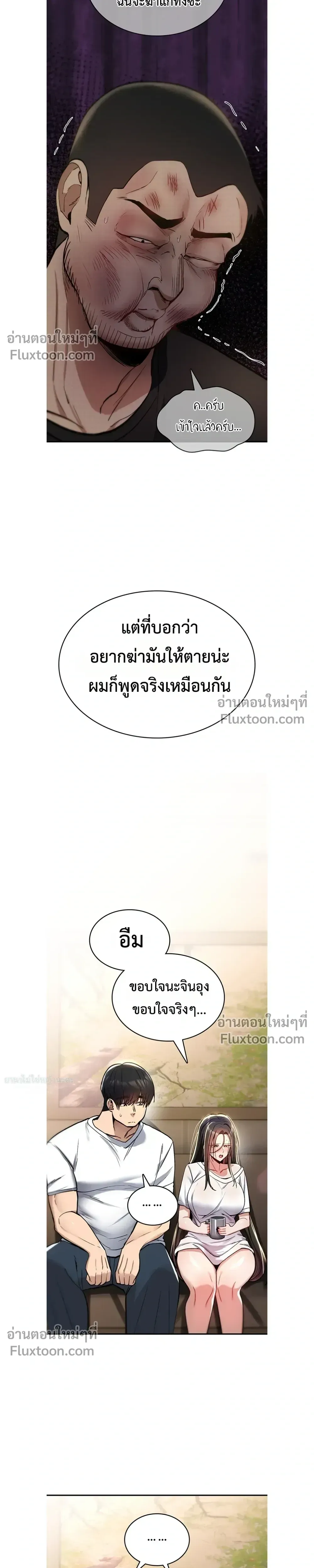 มันจะไม่แตกเลย ตอนที่ 23 หน้า 24 - โดจินแปลไทย