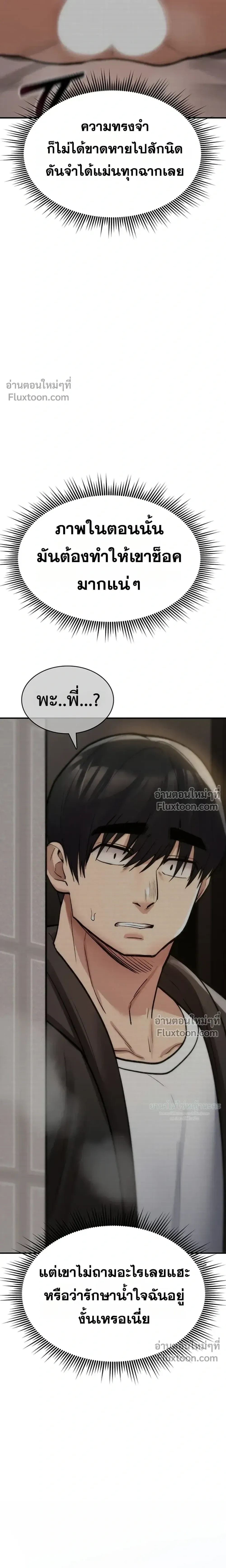 มันจะไม่แตกเลย ตอนที่ 23 หน้า 26 - โดจินแปลไทย