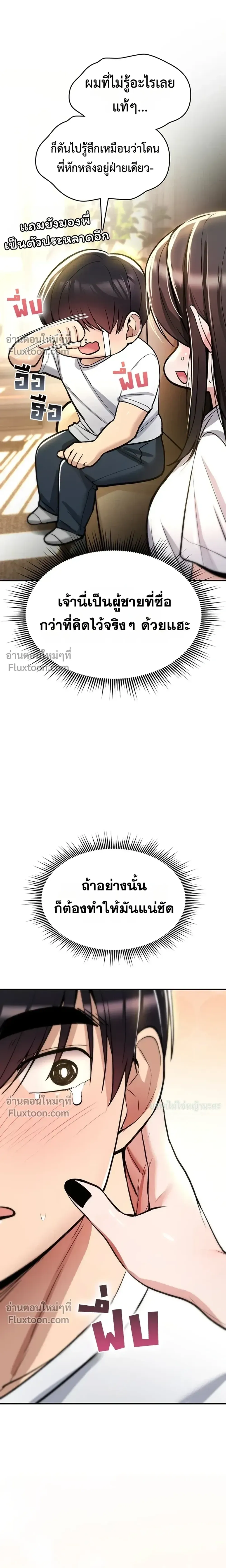 มันจะไม่แตกเลย ตอนที่ 23 หน้า 30 - โดจินแปลไทย