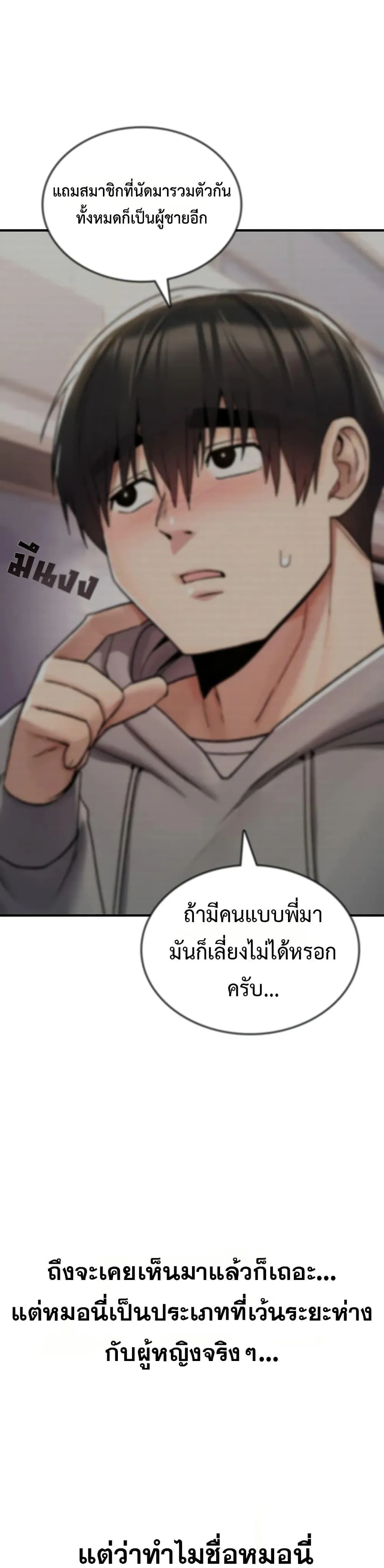 มันจะไม่แตกเลย ตอนที่ 24 หน้า 13 - โดจินแปลไทย