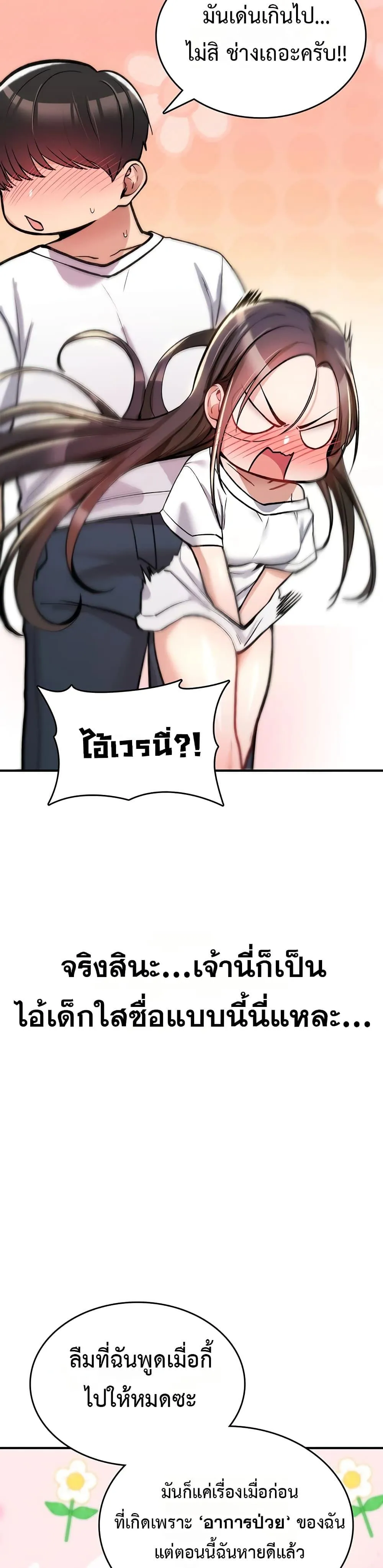 มันจะไม่แตกเลย ตอนที่ 24 หน้า 17 - โดจินแปลไทย