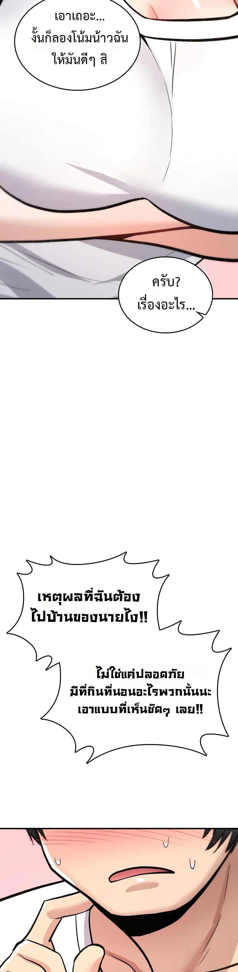 มันจะไม่แตกเลย ตอนที่ 24 หน้า 19 - โดจินแปลไทย