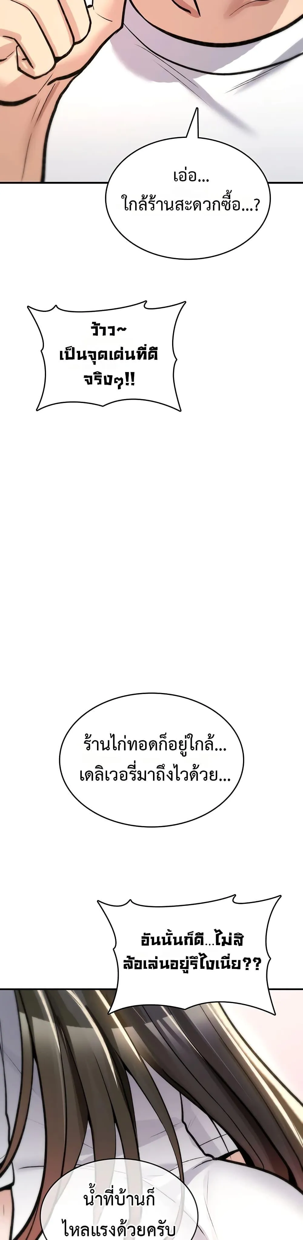 มันจะไม่แตกเลย ตอนที่ 24 หน้า 20 - โดจินแปลไทย