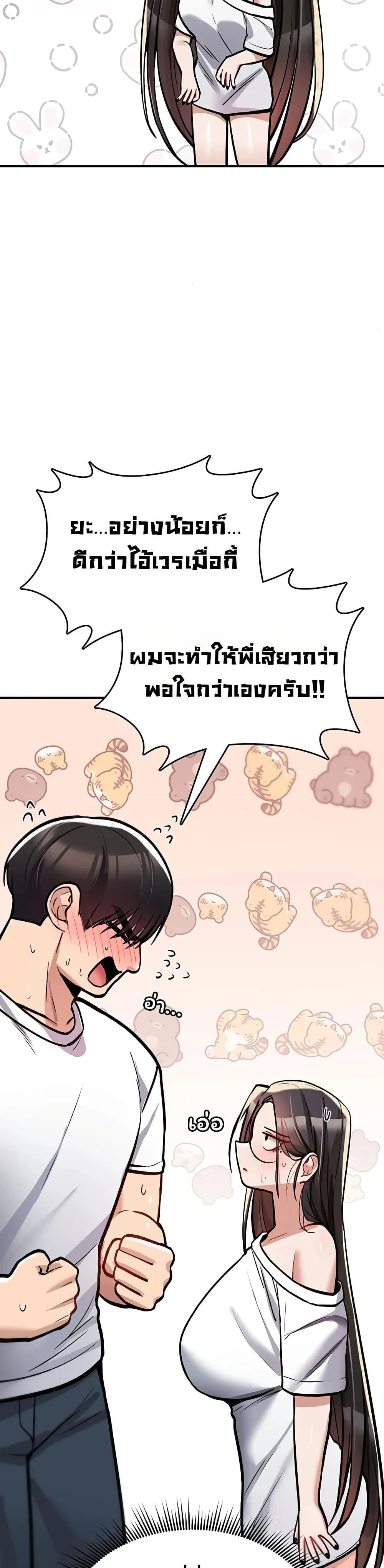 มันจะไม่แตกเลย ตอนที่ 24 หน้า 23 - โดจินแปลไทย