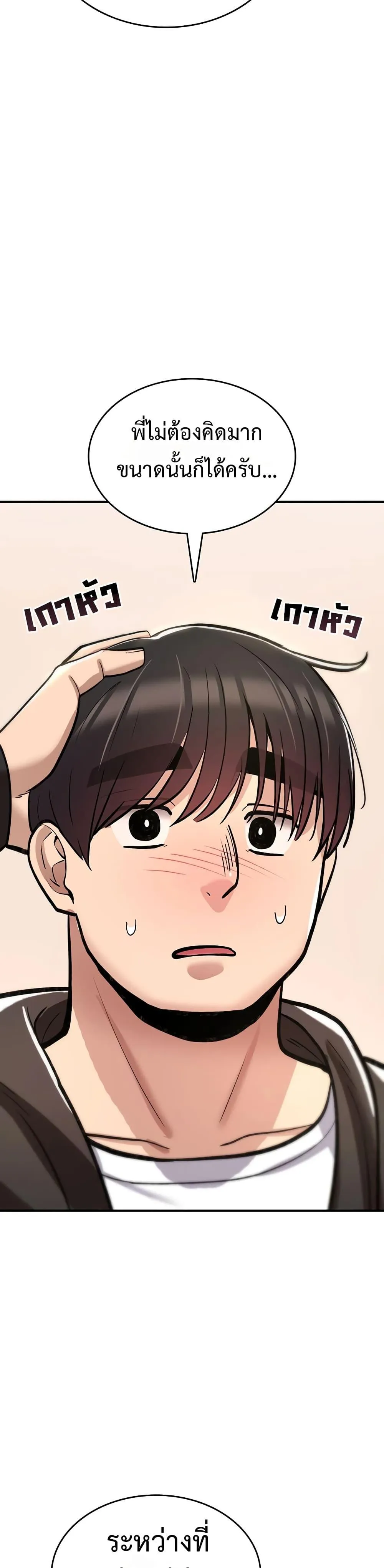มันจะไม่แตกเลย ตอนที่ 24 หน้า 29 - โดจินแปลไทย