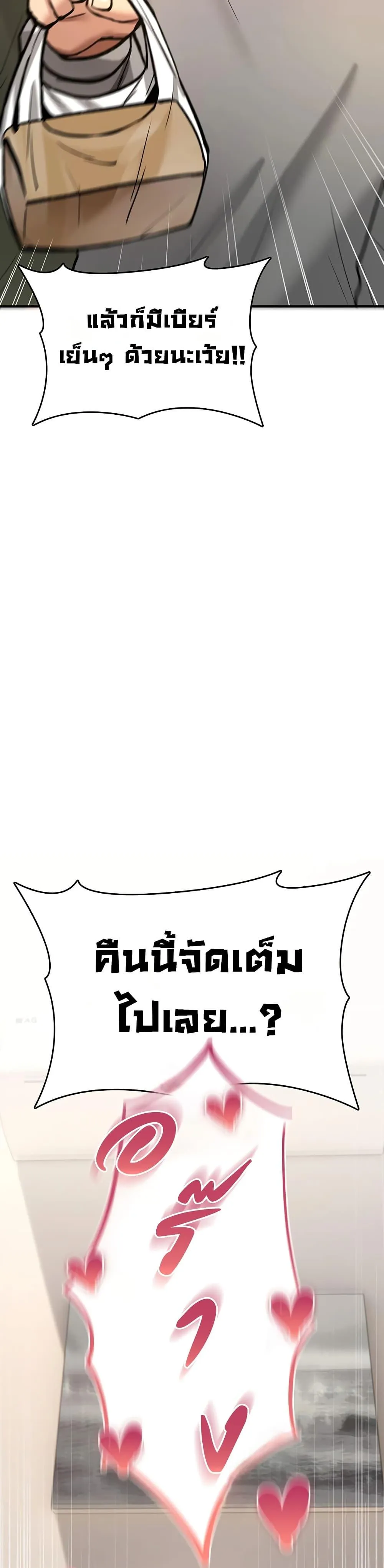 มันจะไม่แตกเลย ตอนที่ 24 หน้า 58 - โดจินแปลไทย