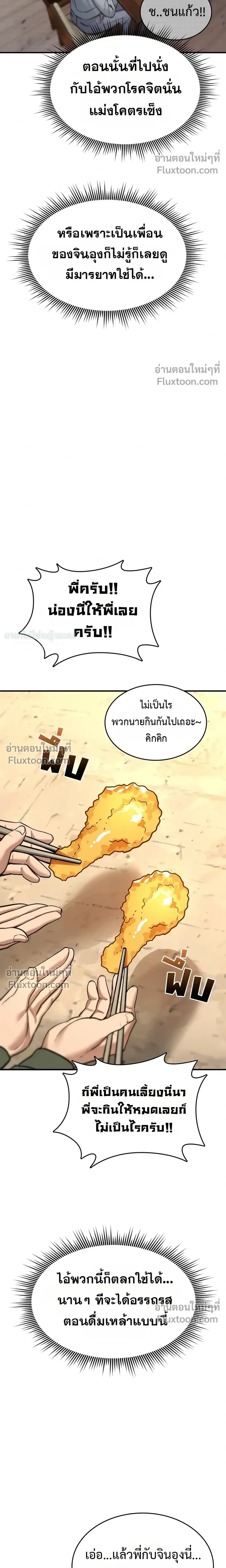 มันจะไม่แตกเลย ตอนที่ 25 หน้า 14 - โดจินแปลไทย