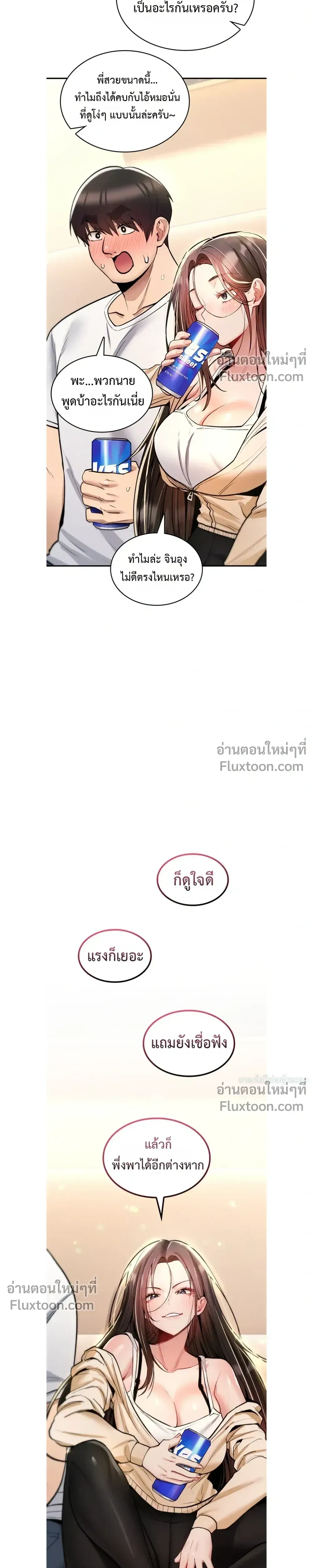 มันจะไม่แตกเลย ตอนที่ 25 หน้า 15 - โดจินแปลไทย