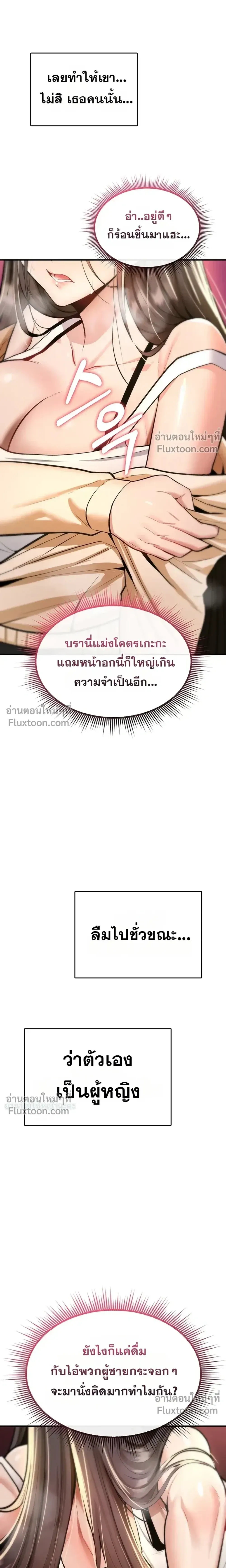 มันจะไม่แตกเลย ตอนที่ 25 หน้า 21 - โดจินแปลไทย