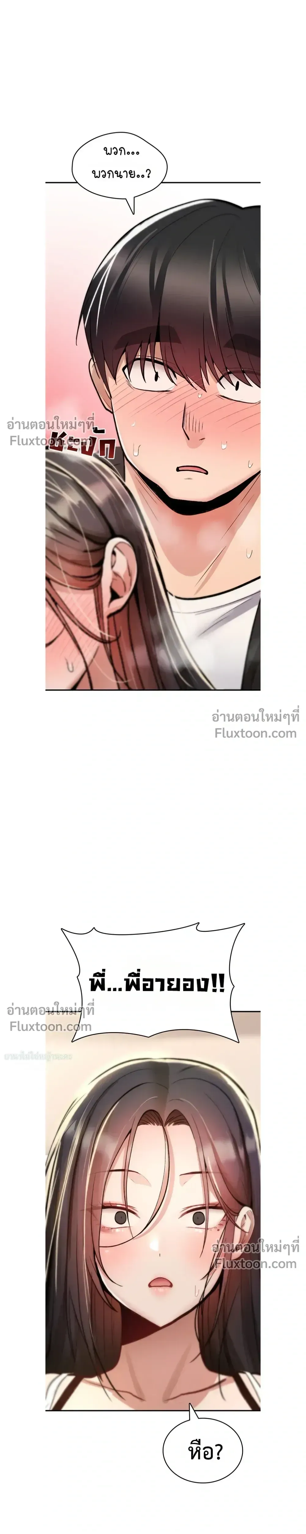 มันจะไม่แตกเลย ตอนที่ 25 หน้า 3 - โดจินแปลไทย