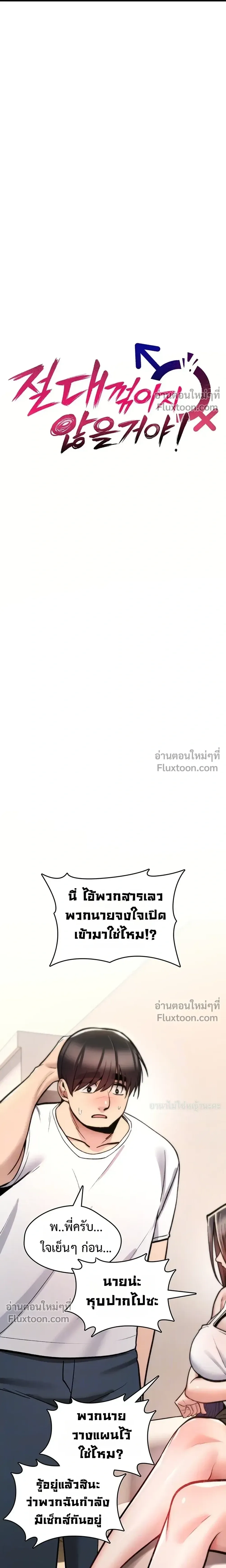 มันจะไม่แตกเลย ตอนที่ 25 หน้า 5 - โดจินแปลไทย