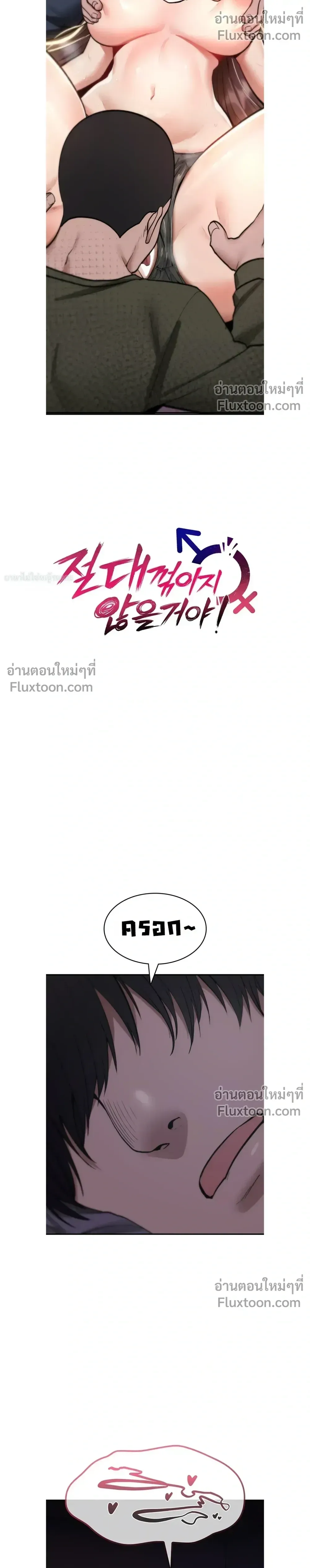 มันจะไม่แตกเลย ตอนที่ 26 หน้า 12 - โดจินแปลไทย