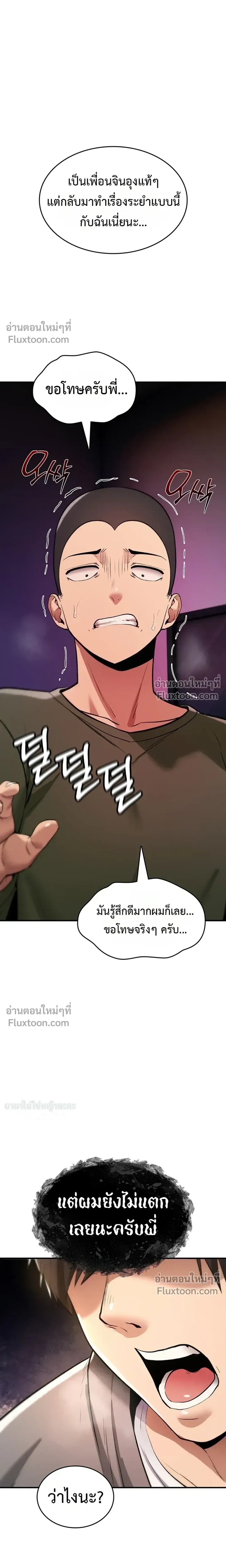มันจะไม่แตกเลย ตอนที่ 26 หน้า 29 - โดจินแปลไทย