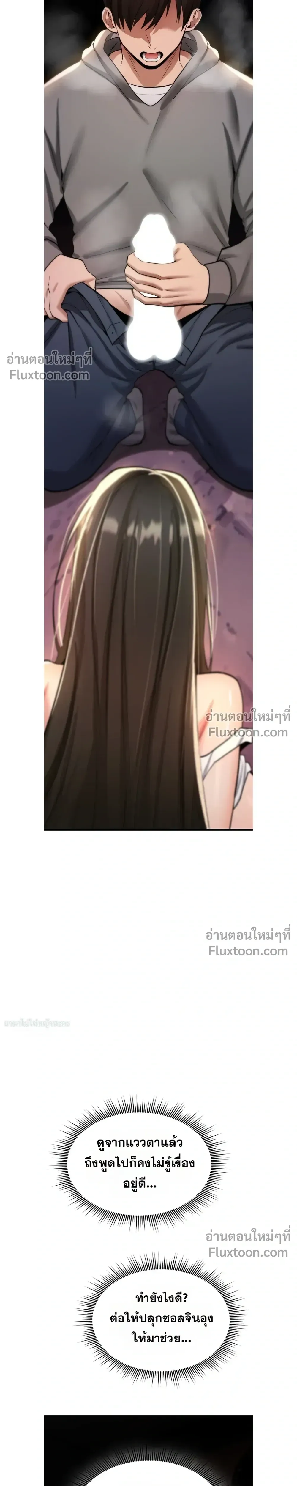 มันจะไม่แตกเลย ตอนที่ 26 หน้า 31 - โดจินแปลไทย