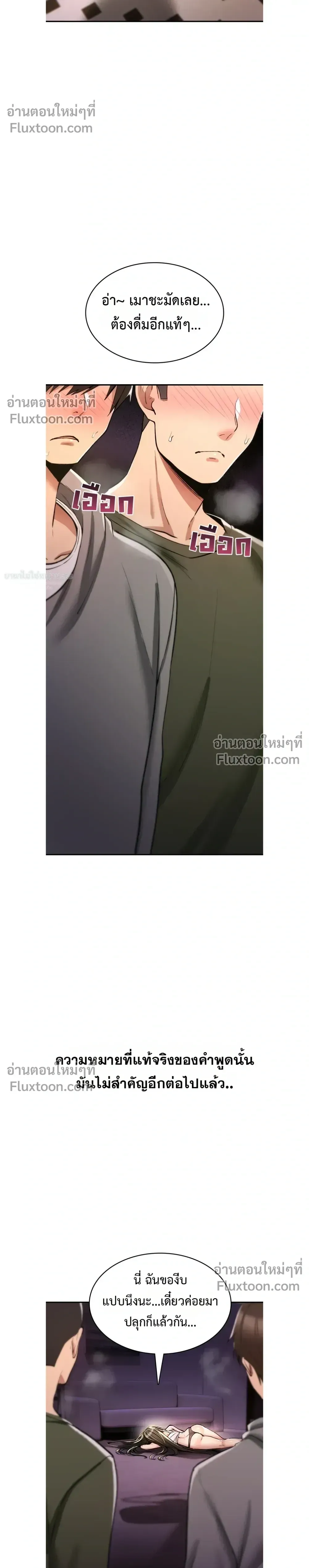 มันจะไม่แตกเลย ตอนที่ 26 หน้า 8 - โดจินแปลไทย
