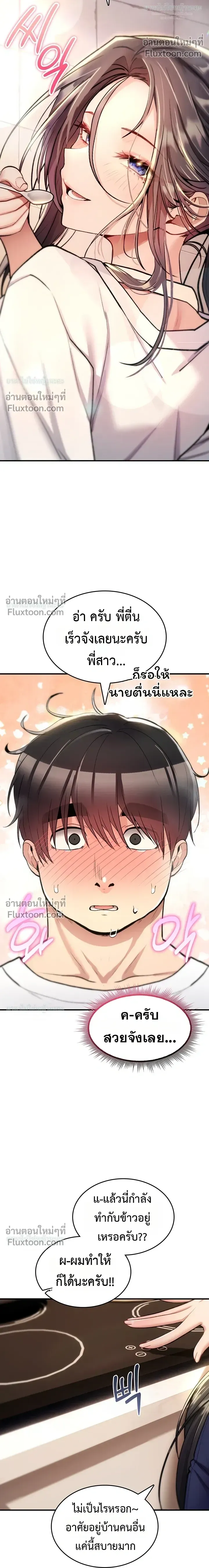 มันจะไม่แตกเลย ตอนที่ 27 หน้า 21 - โดจินแปลไทย