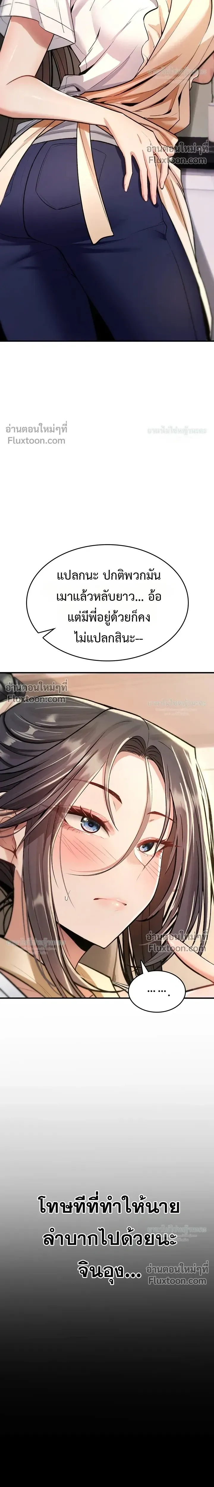 มันจะไม่แตกเลย ตอนที่ 27 หน้า 23 - โดจินแปลไทย