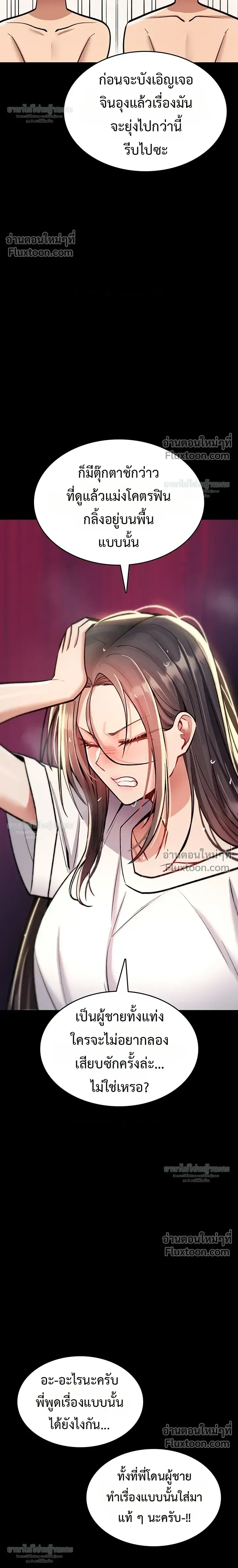 มันจะไม่แตกเลย ตอนที่ 27 หน้า 29 - โดจินแปลไทย