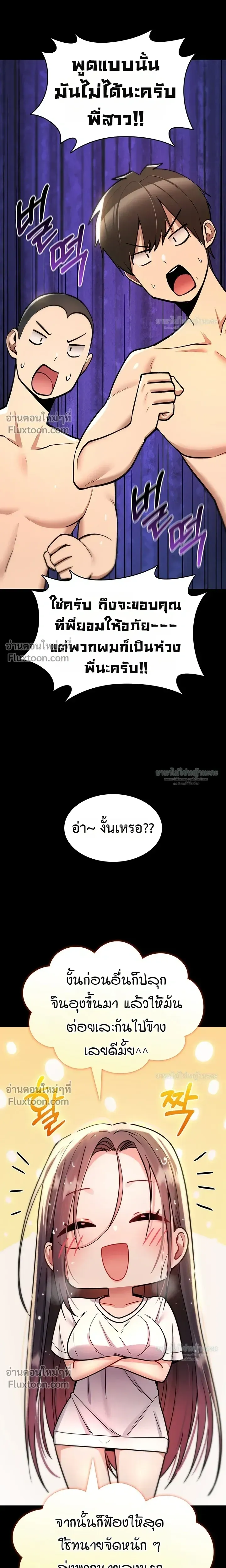 มันจะไม่แตกเลย ตอนที่ 27 หน้า 30 - โดจินแปลไทย