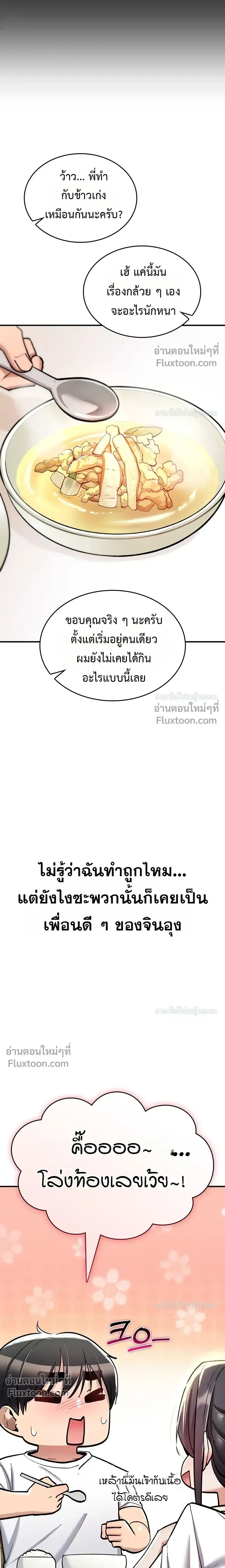 มันจะไม่แตกเลย ตอนที่ 27 หน้า 32 - โดจินแปลไทย