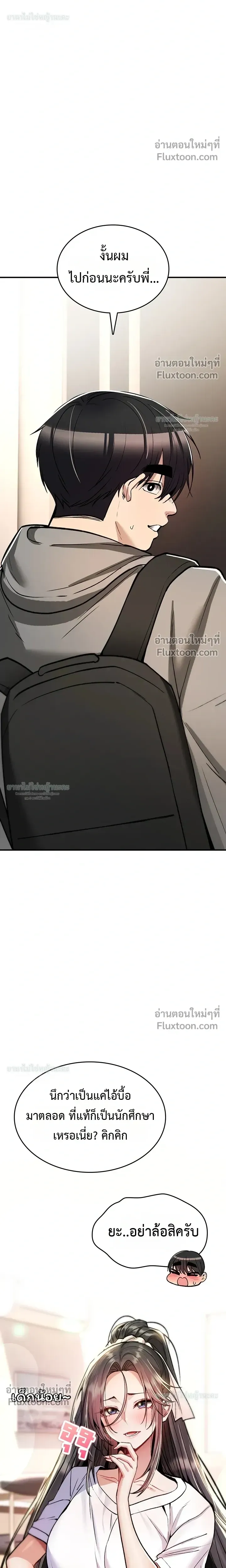 มันจะไม่แตกเลย ตอนที่ 29 หน้า 10 - โดจินแปลไทย