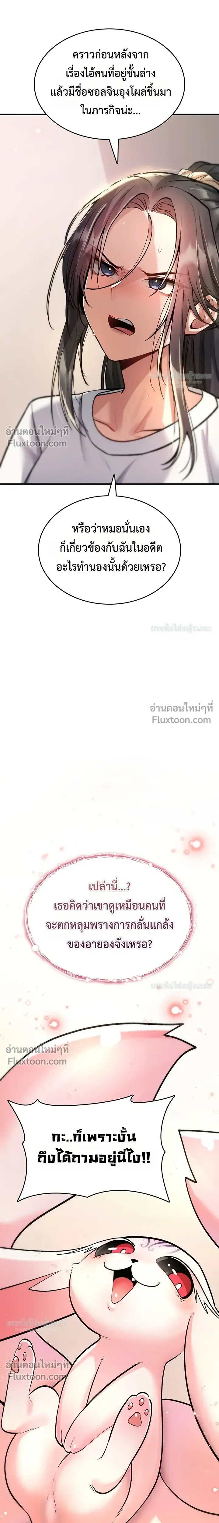 มันจะไม่แตกเลย ตอนที่ 29 หน้า 17 - โดจินแปลไทย