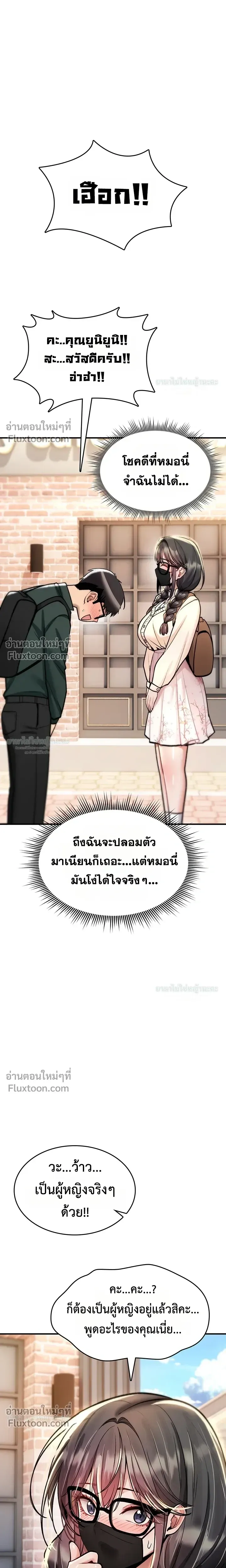 มันจะไม่แตกเลย ตอนที่ 29 หน้า 23 - โดจินแปลไทย
