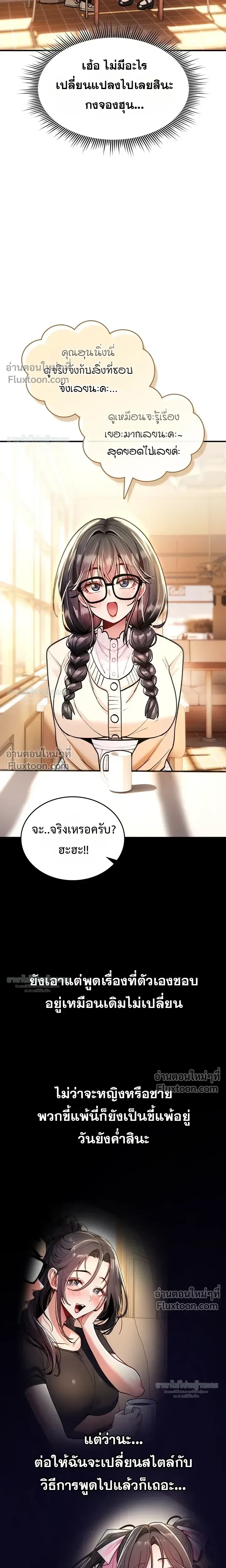 มันจะไม่แตกเลย ตอนที่ 29 หน้า 27 - โดจินแปลไทย