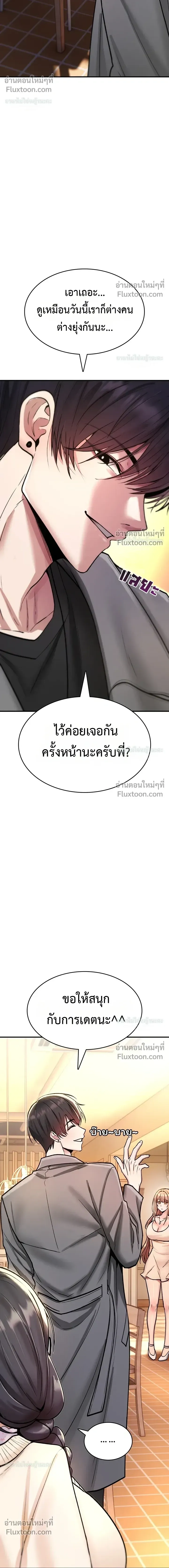 มันจะไม่แตกเลย ตอนที่ 29 หน้า 32 - โดจินแปลไทย