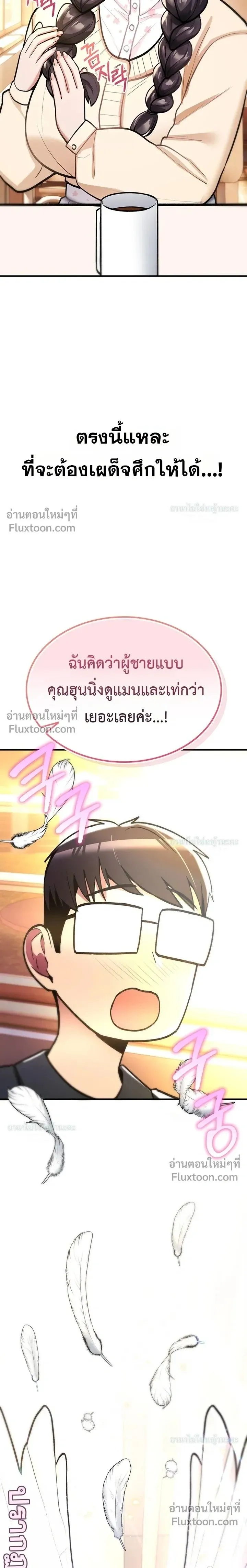 มันจะไม่แตกเลย ตอนที่ 29 หน้า 35 - โดจินแปลไทย
