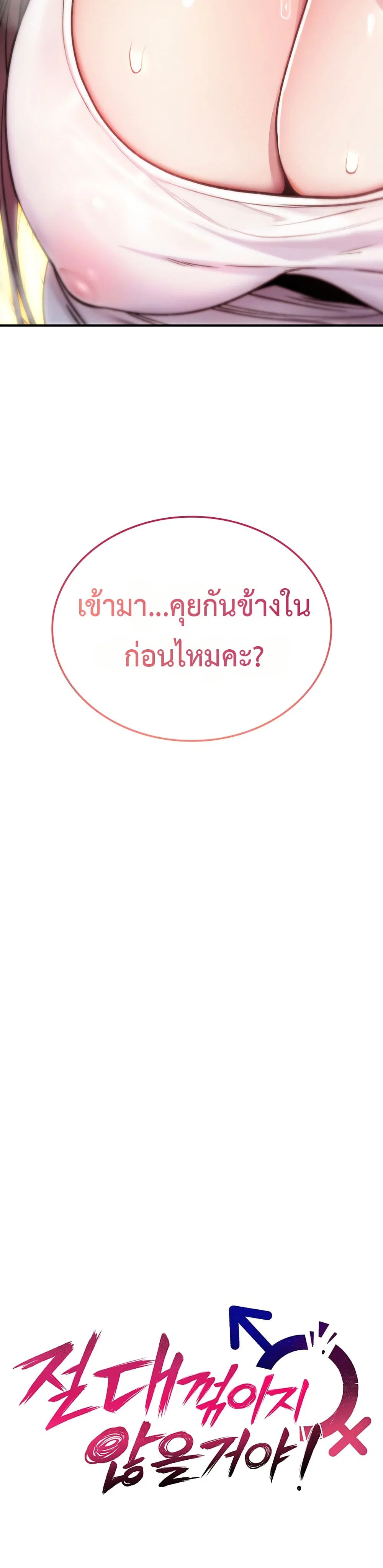 มันจะไม่แตกเลย ตอนที่ 3 หน้า 10 - โดจินแปลไทย