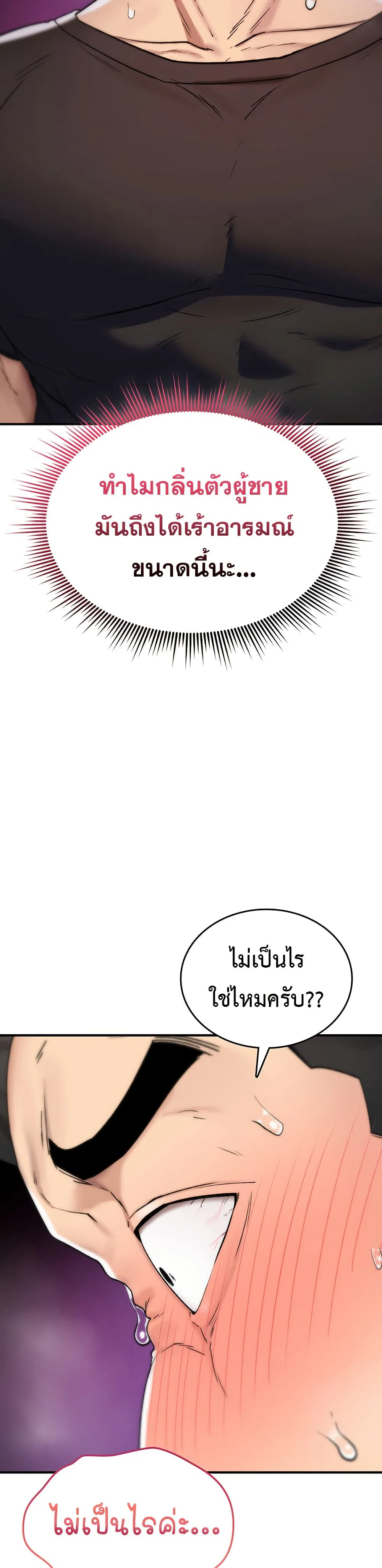 มันจะไม่แตกเลย ตอนที่ 3 หน้า 17 - โดจินแปลไทย