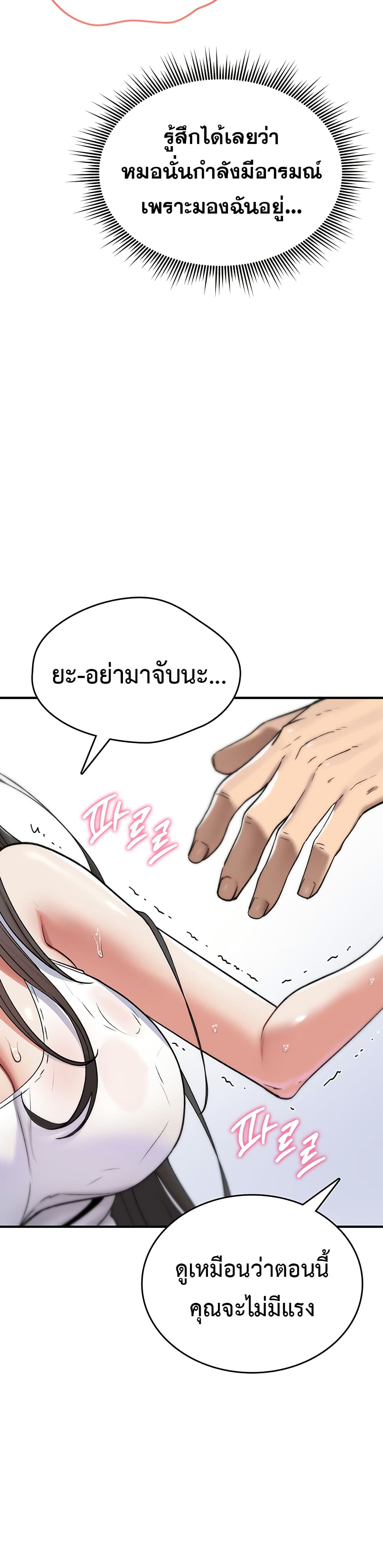 มันจะไม่แตกเลย ตอนที่ 3 หน้า 18 - โดจินแปลไทย