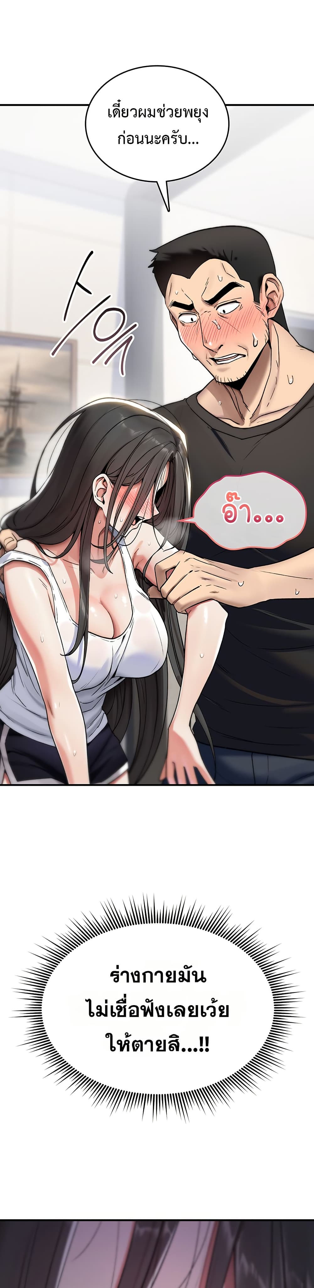 มันจะไม่แตกเลย ตอนที่ 3 หน้า 19 - โดจินแปลไทย