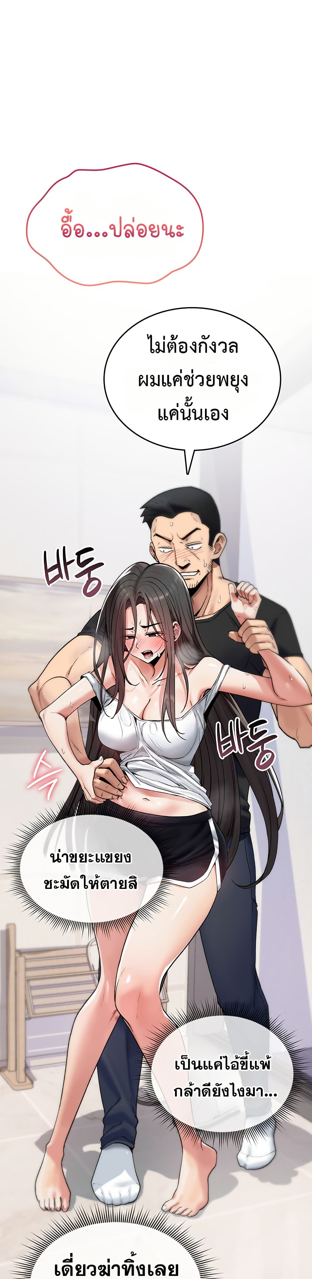 มันจะไม่แตกเลย ตอนที่ 3 หน้า 21 - โดจินแปลไทย