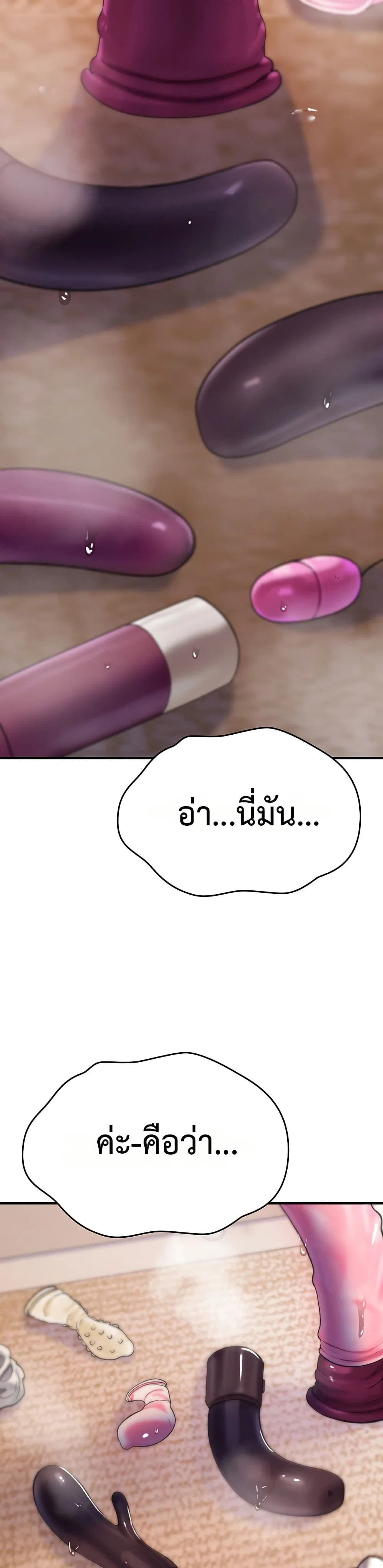 มันจะไม่แตกเลย ตอนที่ 3 หน้า 24 - โดจินแปลไทย