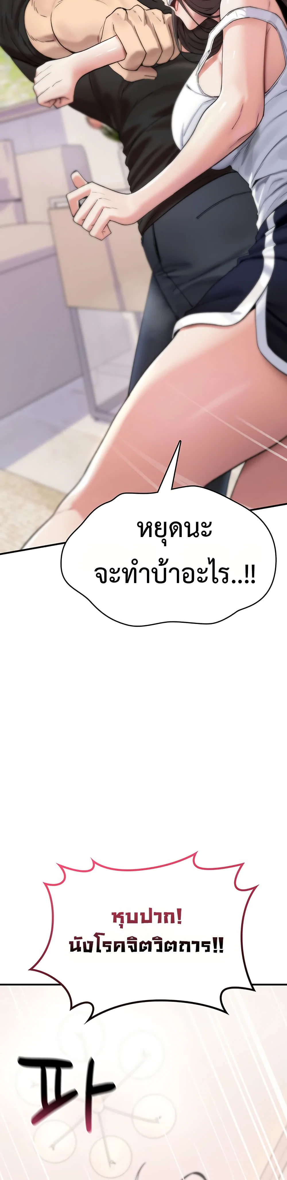 มันจะไม่แตกเลย ตอนที่ 3 หน้า 27 - โดจินแปลไทย