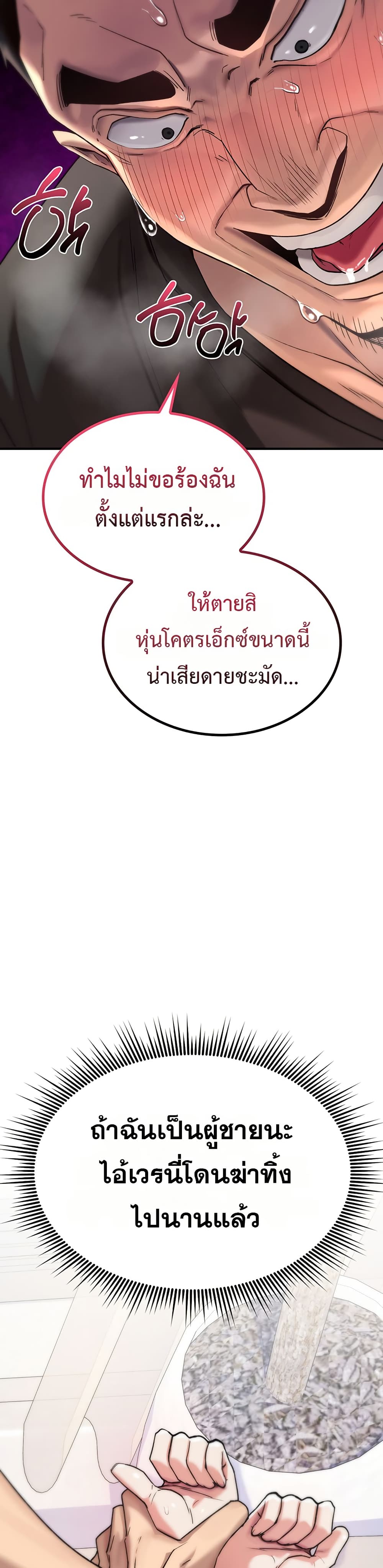 มันจะไม่แตกเลย ตอนที่ 3 หน้า 31 - โดจินแปลไทย