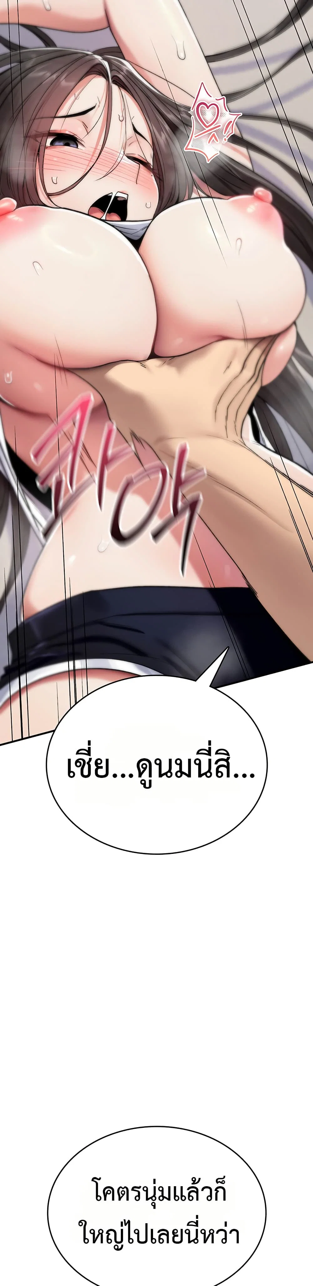 มันจะไม่แตกเลย ตอนที่ 3 หน้า 34 - โดจินแปลไทย
