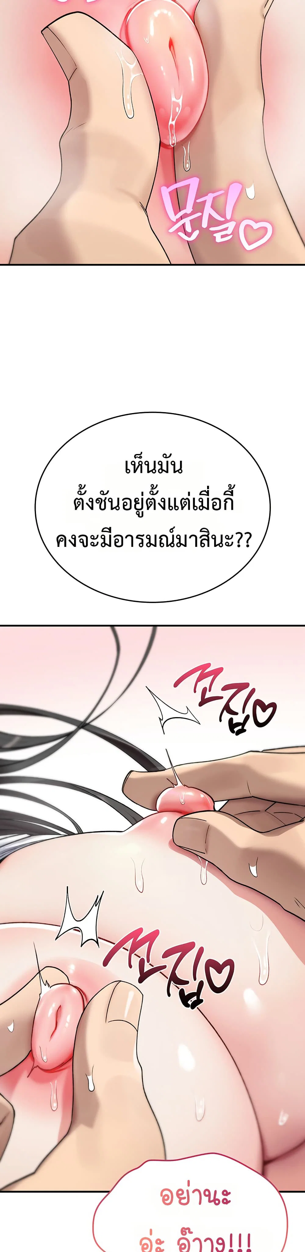 มันจะไม่แตกเลย ตอนที่ 3 หน้า 36 - โดจินแปลไทย