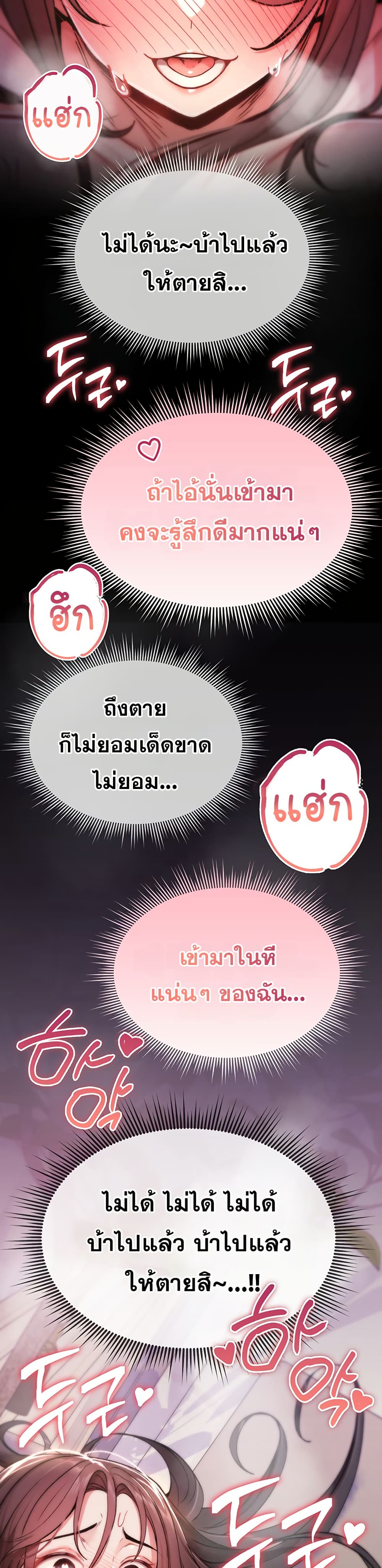 มันจะไม่แตกเลย ตอนที่ 3 หน้า 54 - โดจินแปลไทย