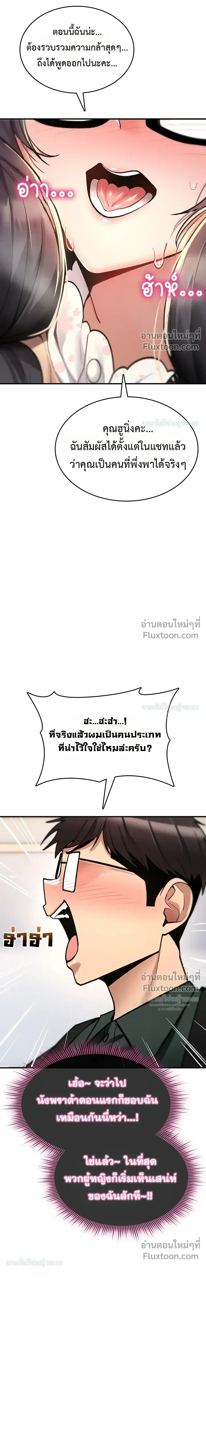 มันจะไม่แตกเลย ตอนที่ 30 หน้า 8 - โดจินแปลไทย