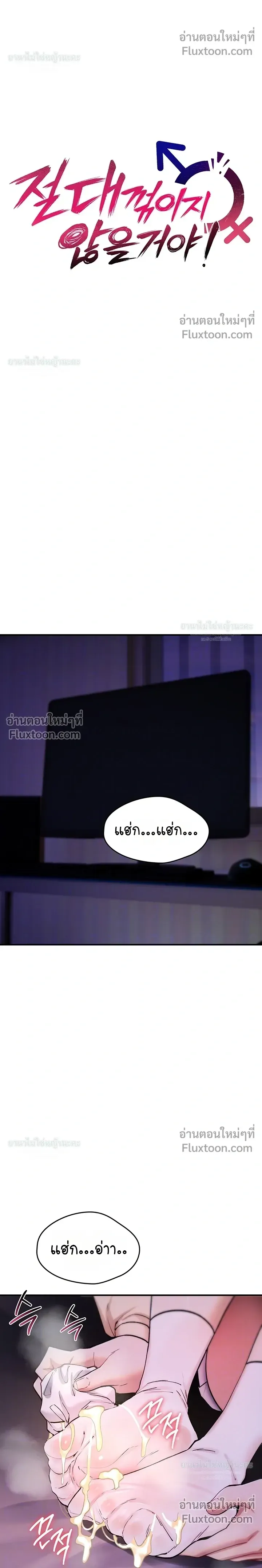 มันจะไม่แตกเลย ตอนที่ 31 หน้า 4 - โดจินแปลไทย