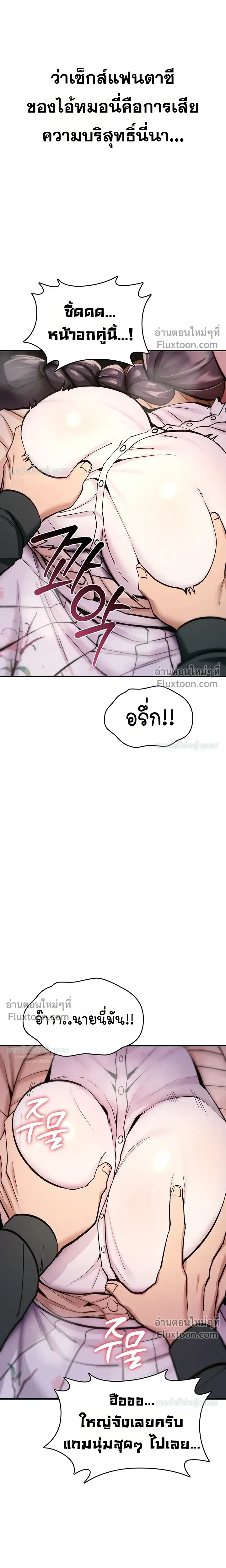 มันจะไม่แตกเลย ตอนที่ 31 หน้า 8 - โดจินแปลไทย