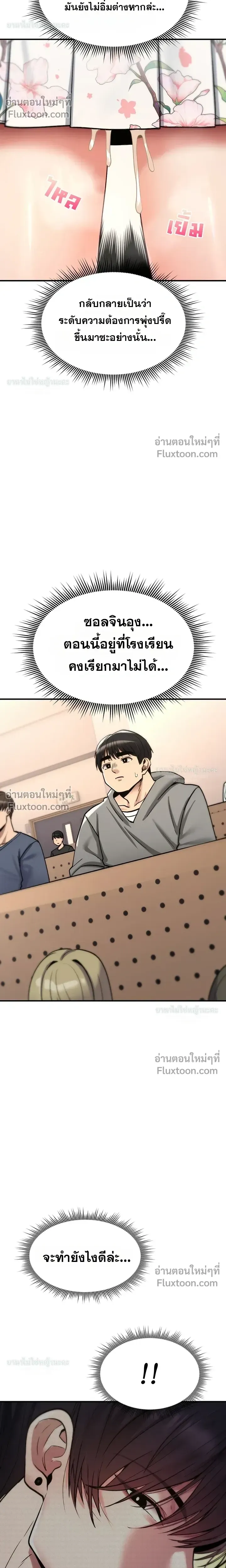 มันจะไม่แตกเลย ตอนที่ 32 หน้า 23 - โดจินแปลไทย