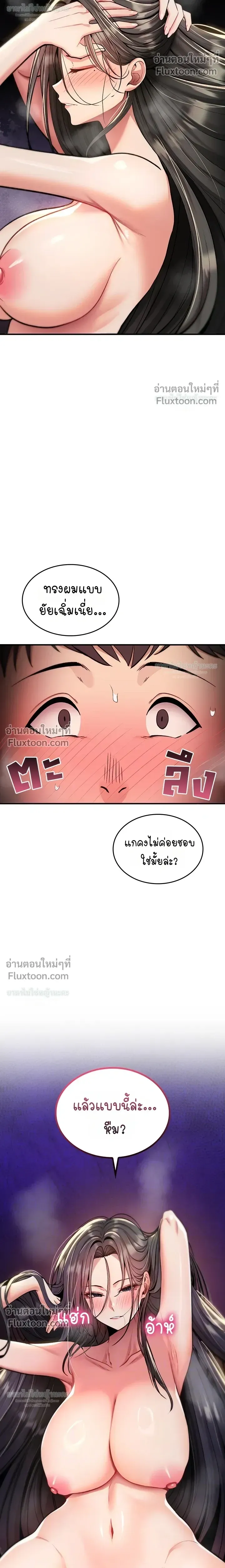 มันจะไม่แตกเลย ตอนที่ 32 หน้า 5 - โดจินแปลไทย