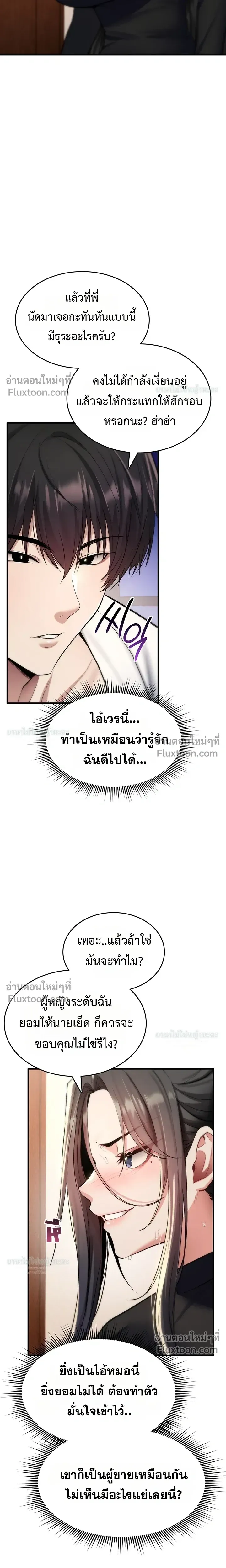 มันจะไม่แตกเลย ตอนที่ 33 หน้า 10 - โดจินแปลไทย