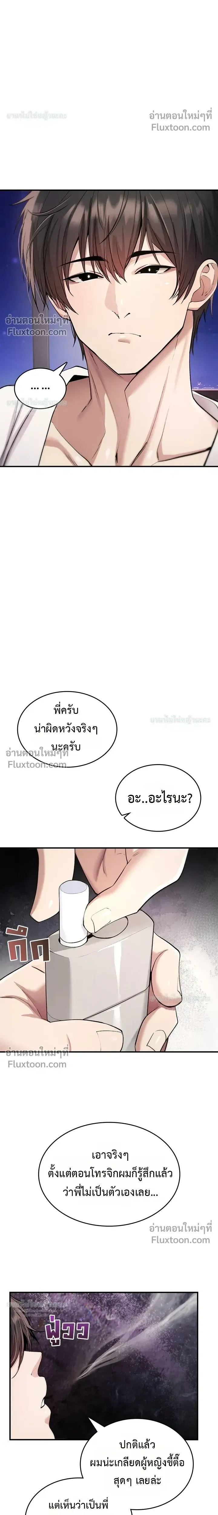 มันจะไม่แตกเลย ตอนที่ 33 หน้า 11 - โดจินแปลไทย