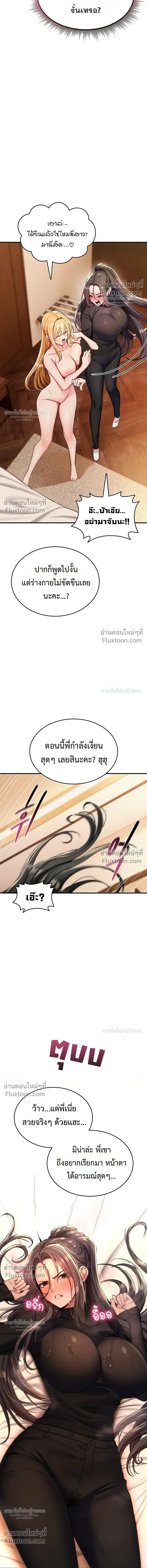 มันจะไม่แตกเลย ตอนที่ 33 หน้า 18 - โดจินแปลไทย